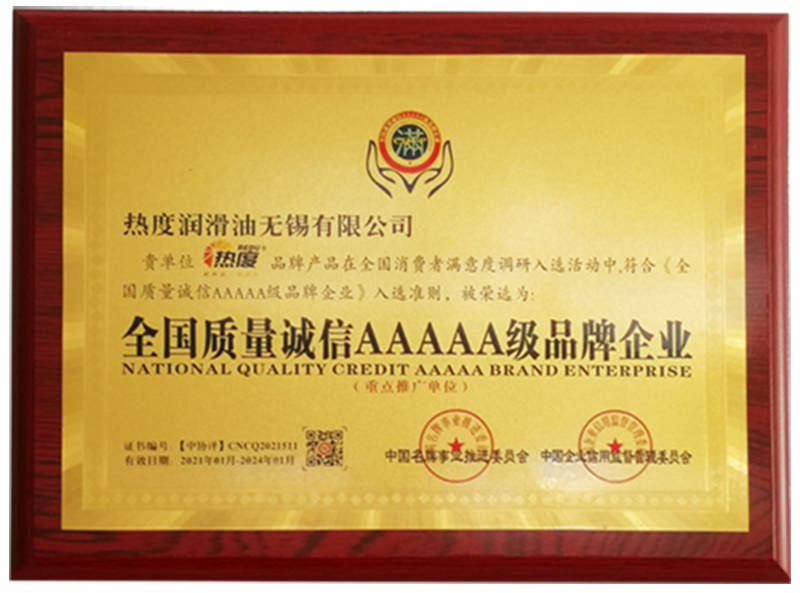 全国质量诚信AAAAA级品牌企业.png